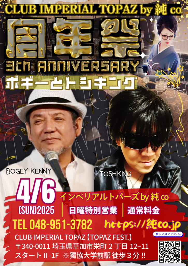 「日曜特別営業：周年祭」インペリアルトパーズ by純co