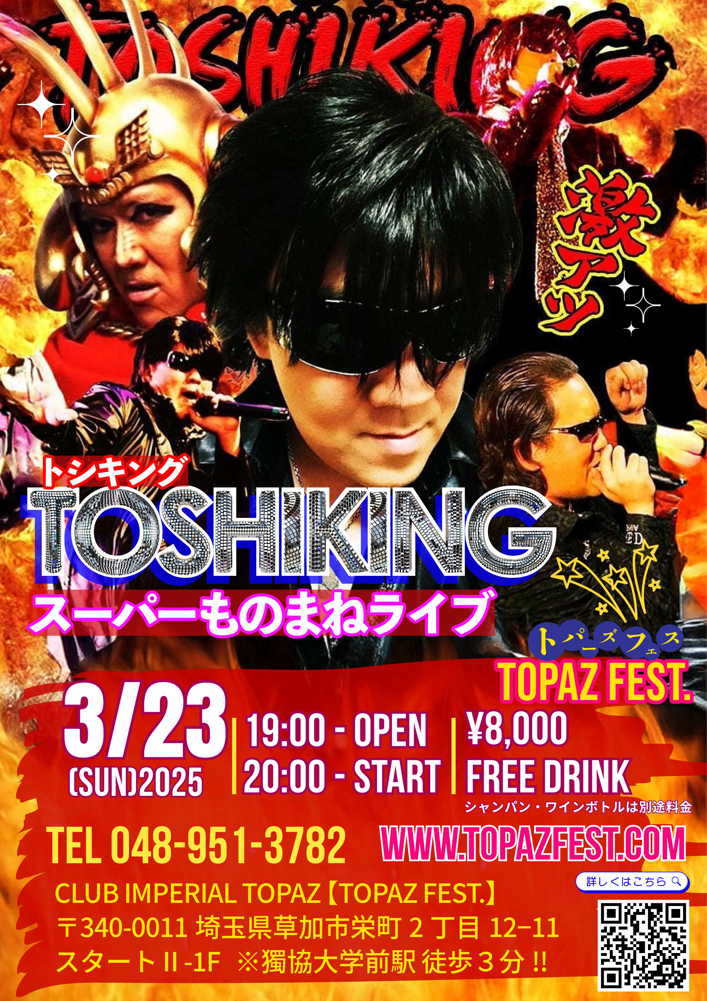 トシキング スーパーものまねライブ【3/23(日),2025】 1