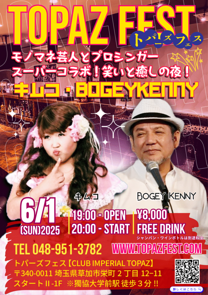 キムコ・BOGEY KENNY : スーパーコラボライブ【6:1(日),2025】