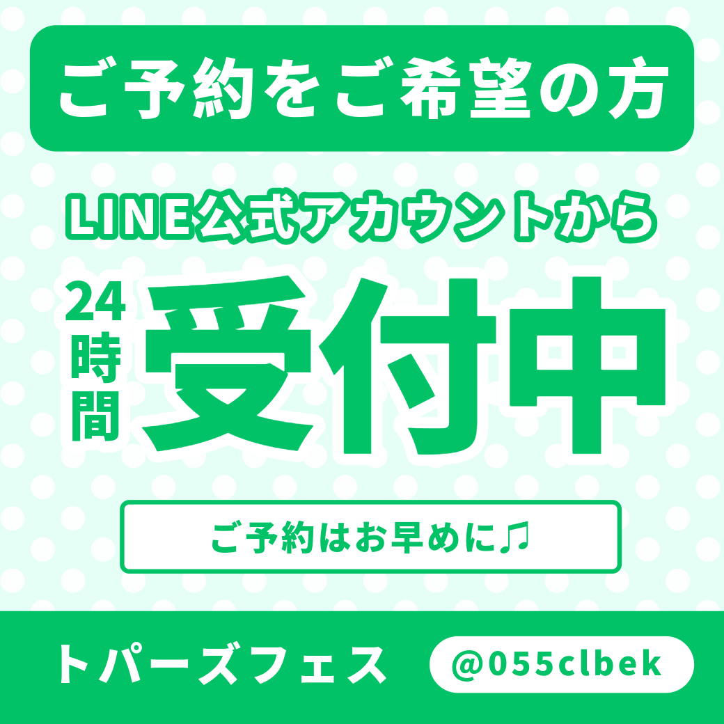【ご案内】トパーズフェス公式LINEアカウントを開設しました