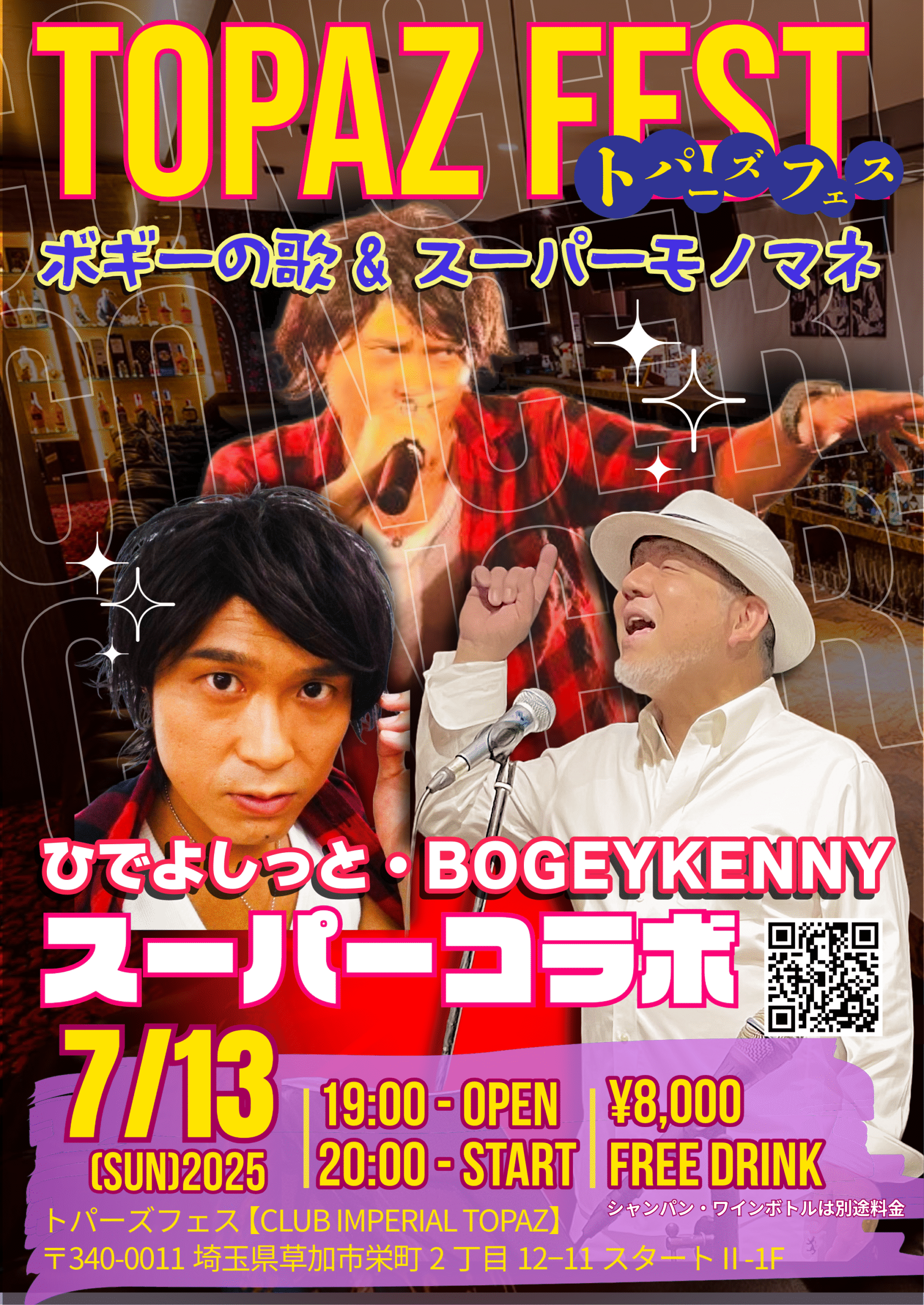 ひでよしっと・BOGEY KENNY  スーパーコラボライブ【713(日),2025】 | トパーズフェス