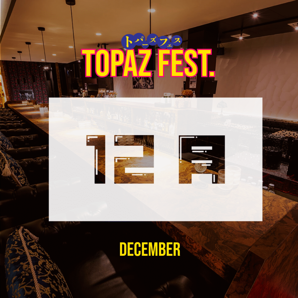 12月の予定バナー