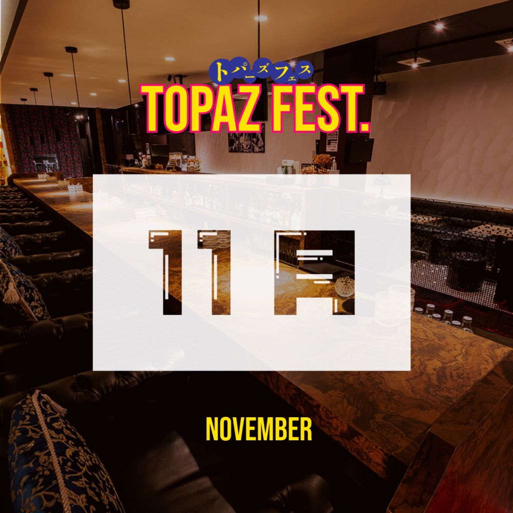 11月の予定バナー