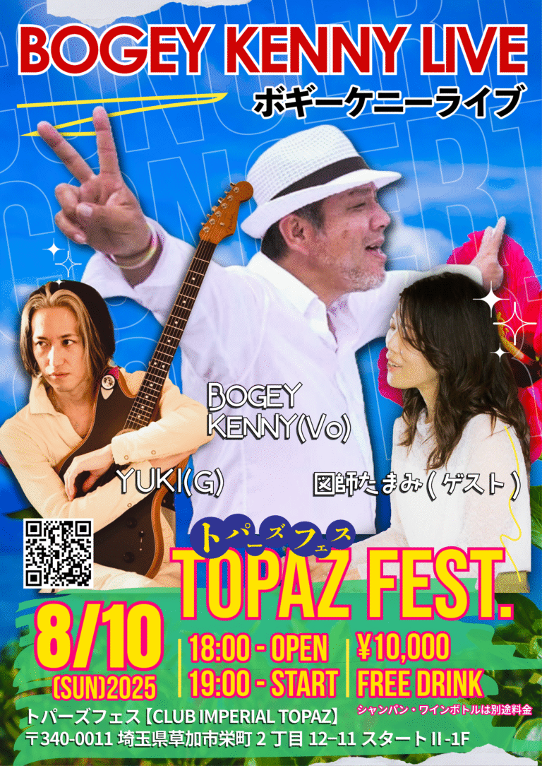 BOGEY KENNYライブ・ゲスト/図師たまみ【8/10(日),2025】