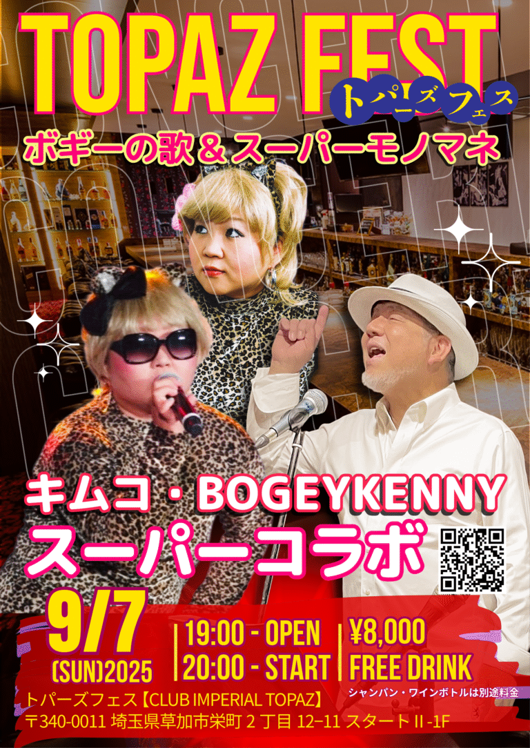 キムコ・BOGEY KENNY / スーパーコラボライブ【9/7(日),2025】
