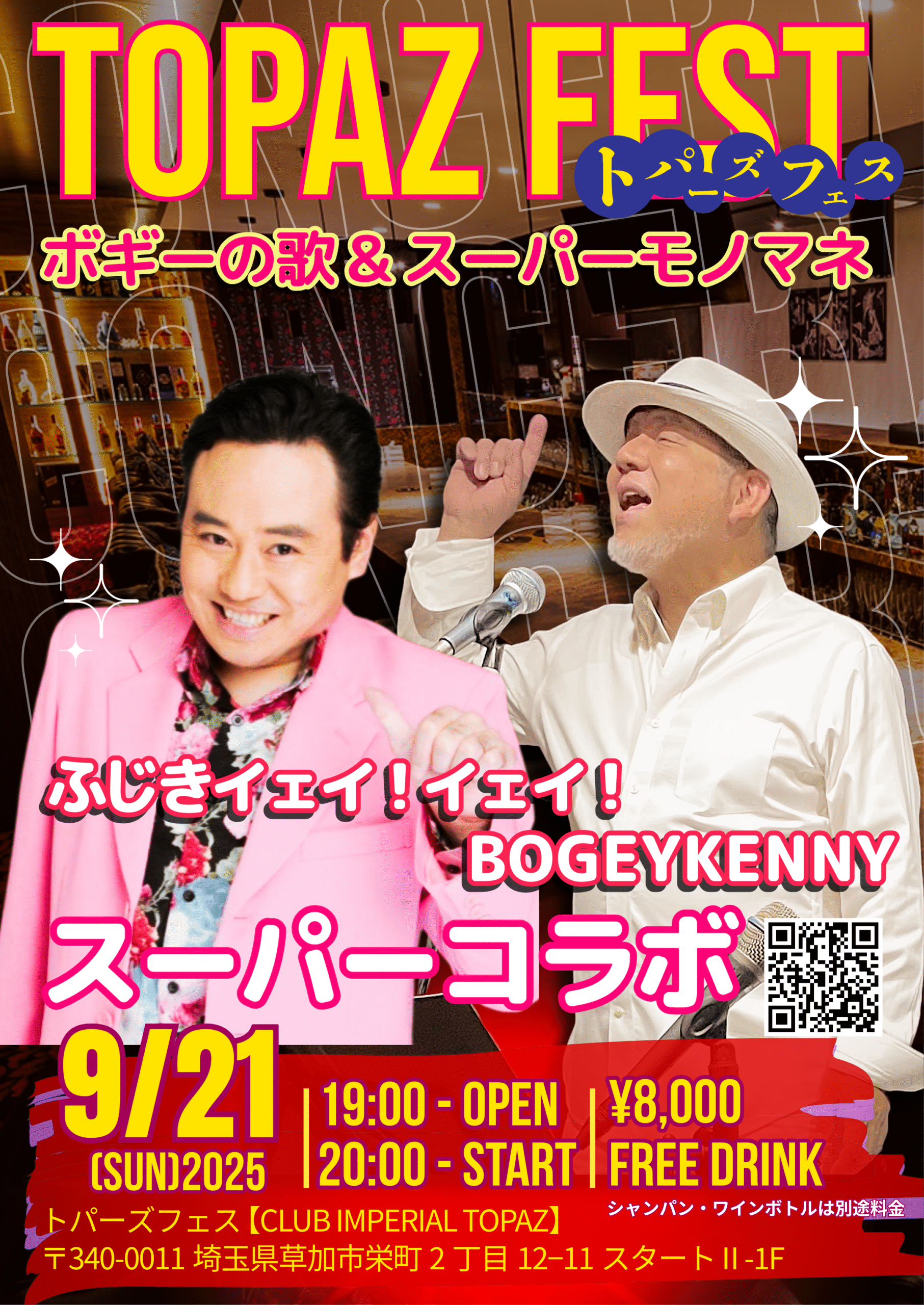 ふじきイェイ！イェイ！・BOGEY KENNY / スーパーコラボライブ【9/21(日),2025】 1
