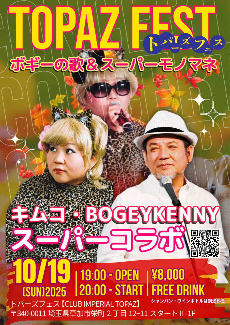 キムコ・BOGEY KENNY / スーパーコラボライブ【10/19(日),2025】