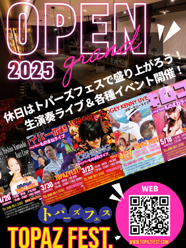 トパーズフェス | この日曜限定ライブバー＆イベントスペース