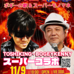 TOSHIKING・BOGEY KENNY / スーパーコラボライブ