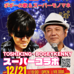 TOSHIKING・BOGEY KENNY / スーパーコラボライブ【12/21(日),2025】 1